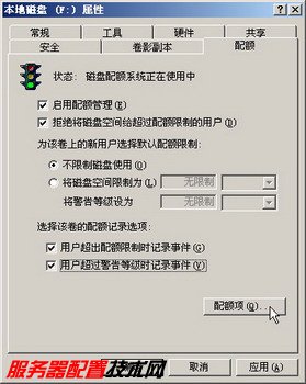 windows Server 2003设置磁盘配额操作图解