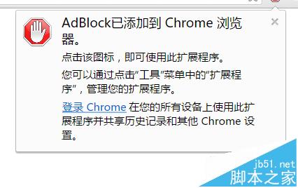 Chrome谷歌浏览器安装Adblock插件拦截广告的方法