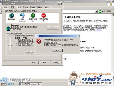 IE浏览器安全级别无法修改的解决方法