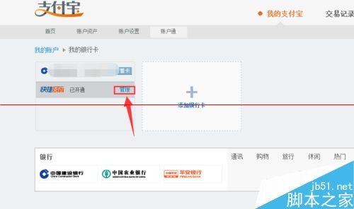 怎么才能有效防止别人从支付宝将银行卡的钱转走？