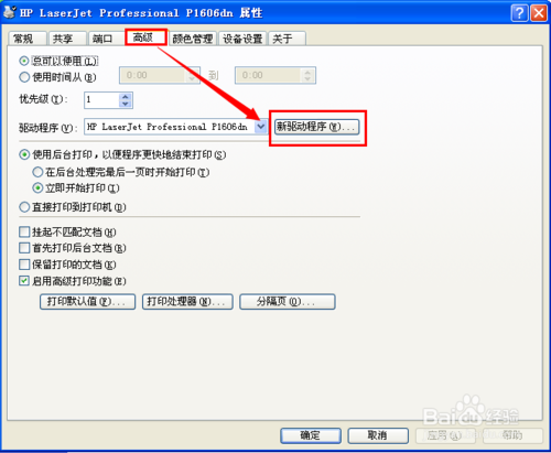 打印机显示spoolsv.exe-应用程序错误的解决方法