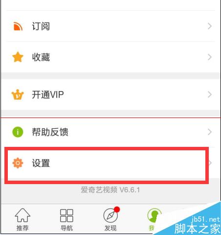 爱奇艺通知栏花千骨推送消息怎么关闭？