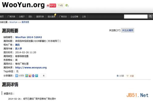 微信漏洞是怎么回事？ 微信5.0出现视频安全漏洞介绍
