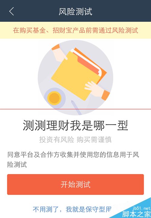 蚂蚁聚宝app怎么用？蚂蚁聚宝购买基金的详细教程