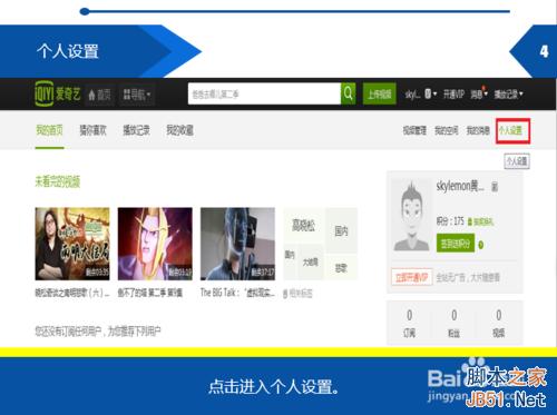 【图文教程】爱奇艺统一老坛宗师剧场怎么激活?