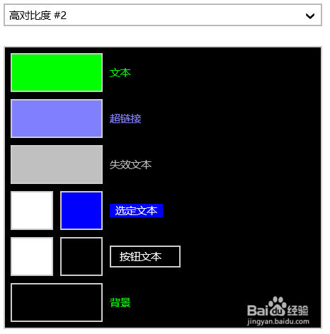 win10 高对比度的反转颜色的设置方法介绍