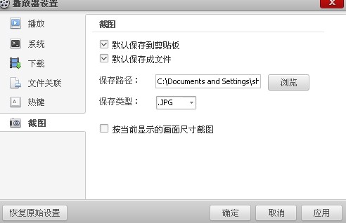 如何使用百度影音进行截屏