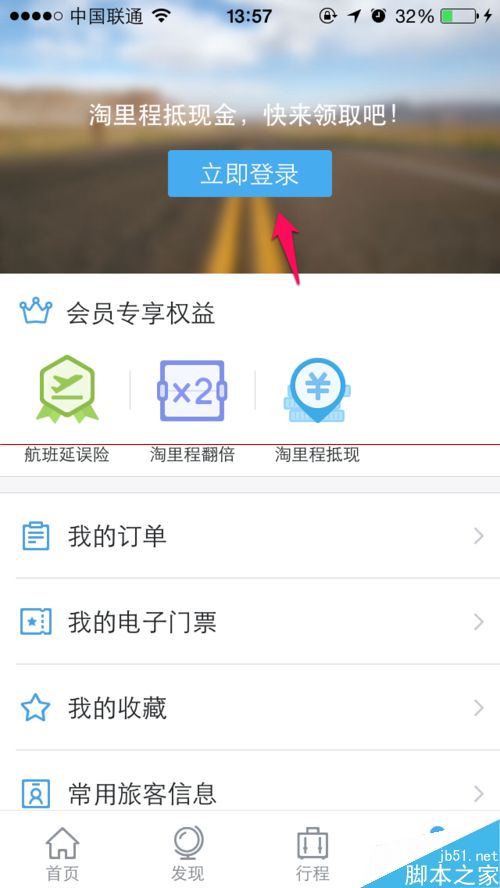 阿里去啊旅行怎么领取淘里程抵现金使用？