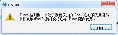 iPad忘记访问限制密码的解决办法