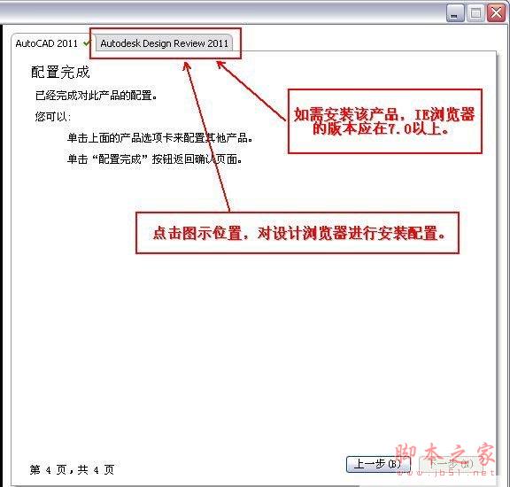Autocad2011(cad2011)简体中文破解版安装图文教程