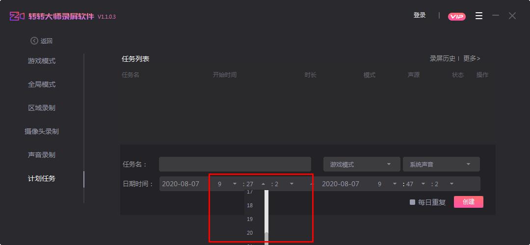 转转大师录屏软件如何设置定时录制?