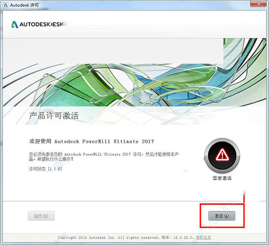 powermill2017怎么安装?Autodesk PowerMill Ultimate 2017安装破解图文详细教程