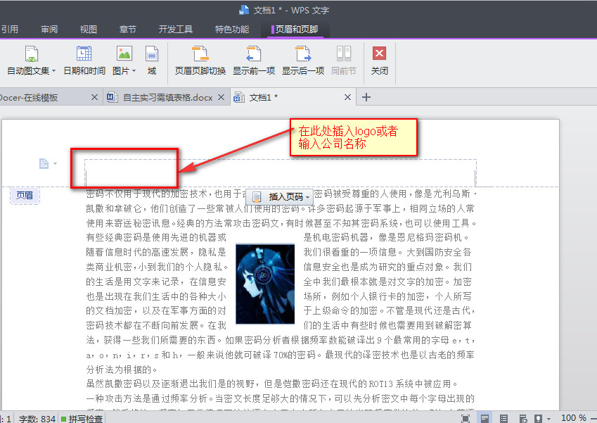 wps怎么添加页眉页脚？WPS页眉页脚设置步骤图解