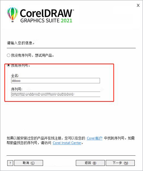 coreldraw2021永久序列号和激活注册教程(附下载地址)