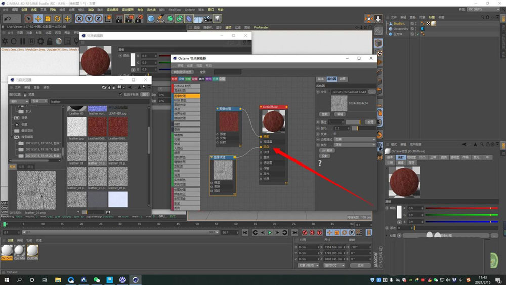 C4D皮革材质球怎么做? C4D皮革材质球的制作方法