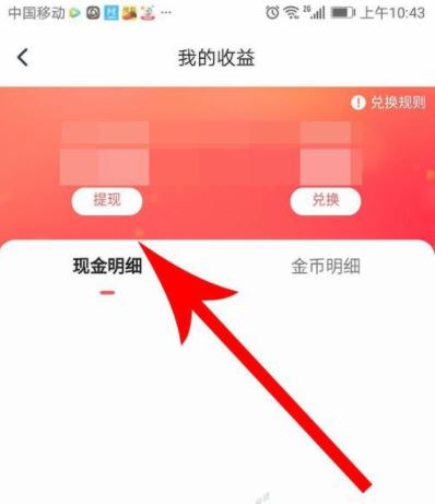 腾讯新闻极速版怎么赚钱 腾讯新闻极速版提现到微信的教程分享