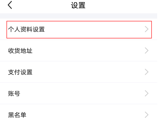 闲鱼怎么更改昵称?闲鱼更改昵称教程