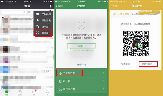 微信/支付宝/QQ收款码和支付宝红包码四码合并图文教程