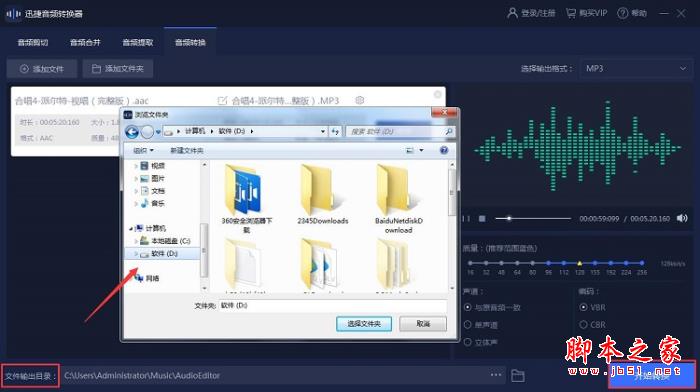 迅捷音频转换器如何使用?AAC转换成MP3格式的方法