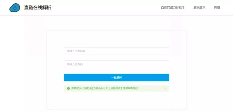 最新百度网盘下载不限速方法(亲测5MB/s)