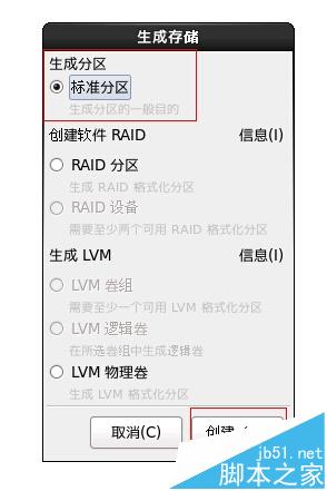 linux之Centos中文系统分区的详细教程和重点介绍