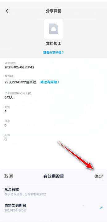 百度网盘如何修改分享有效期?