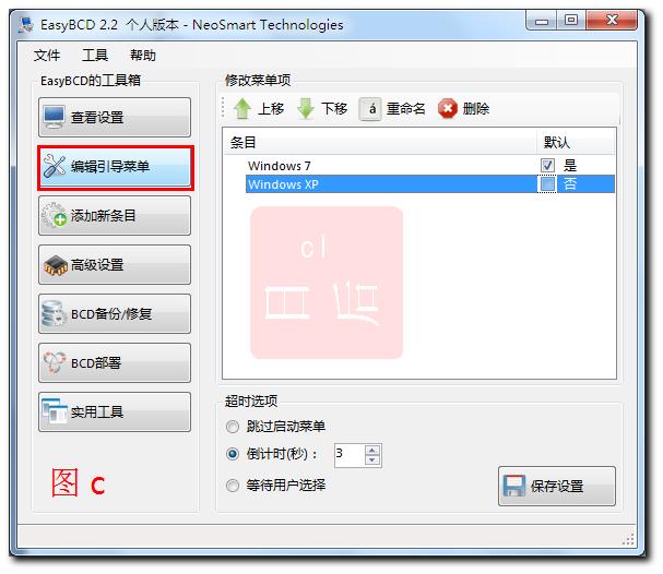 Win7系统修复添加XP启动项教程图文详解