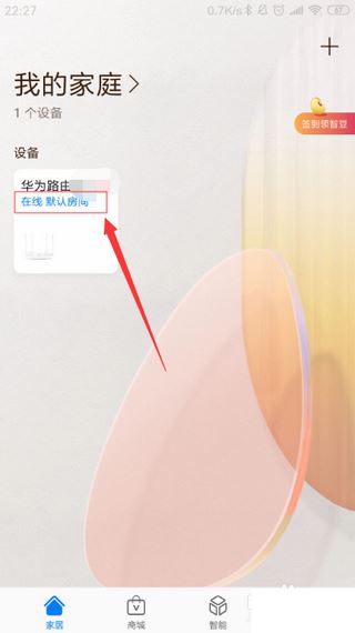 华为智慧生活怎么添加路由器 华为智慧生活添加路由器教程