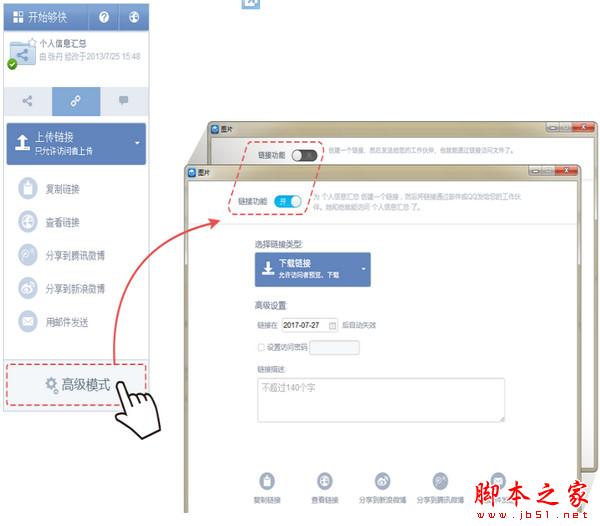 够快云库mac版使用图文教程