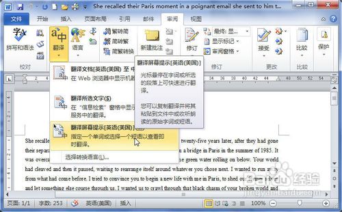 Word2010中将英文单词翻译成中文图文教程
