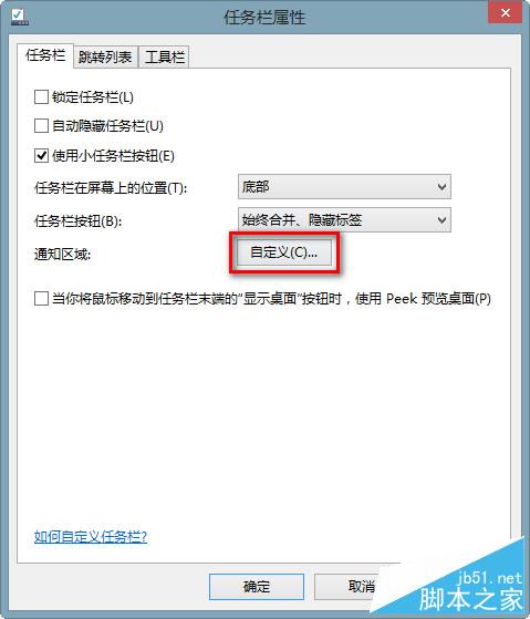 Win8 输入法图标不见了的解决方法