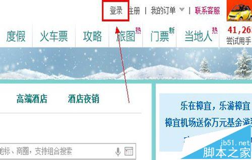 去哪儿网怎么订购春运飞机票?