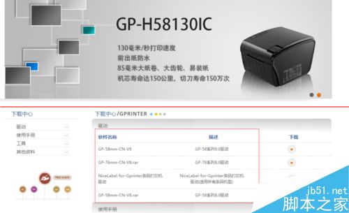 佳博85系列网口打印机怎么配置？