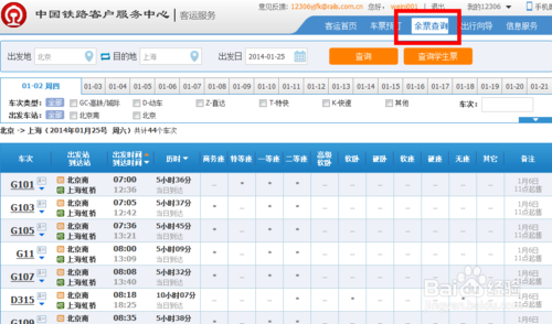 网上怎么预订火车票？最齐全的网上预定火车票流程