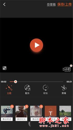 小影相册MV如何制作  小影相册MV制作教程