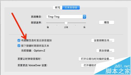 mac os x中怎么设置语音输入和语音播报?