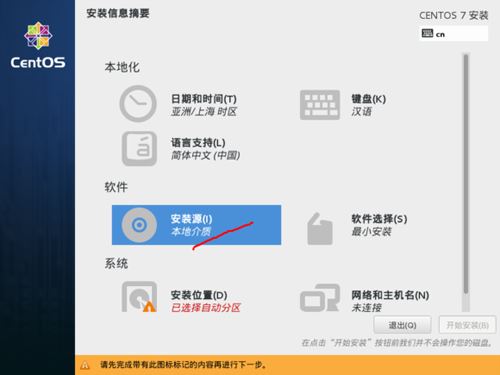 u盘安装centos 7图文教程