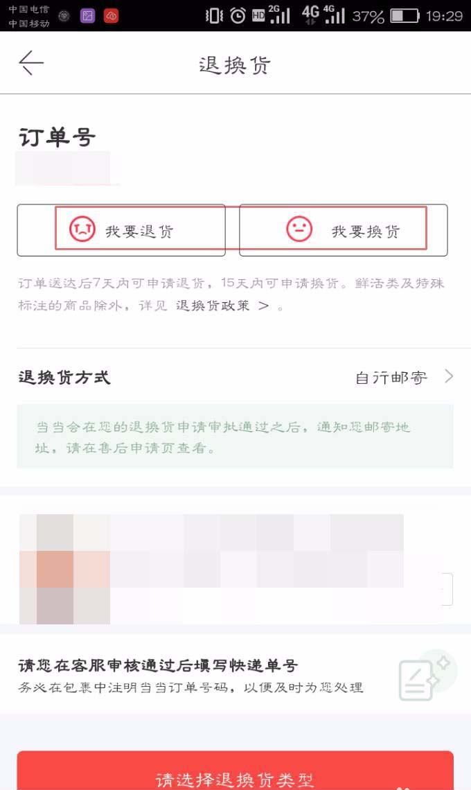 当当已经发货怎么退货? 当当退货技巧