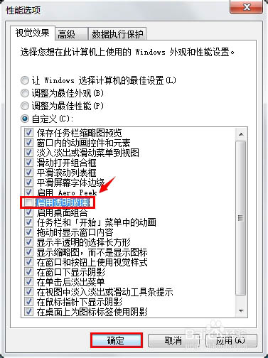 关闭win7系统窗口的透明玻璃效果的教程