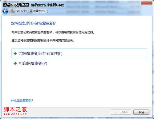 Win7让U盘加密更简单无需担心非法破解