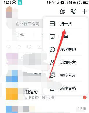 钉钉怎么扫描二维码? 钉钉扫微信中二维码的技巧