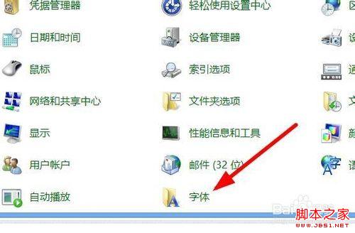 Win8系统怎么安装新字体来美化界面