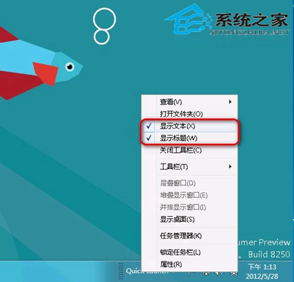 在Win8系统中自制快速启动栏找回当初XP时代的感觉