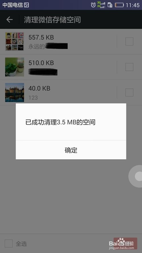 2015版微信怎样清理微信存储空间来删除文件?
