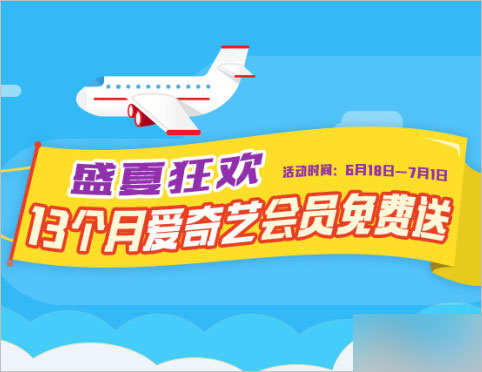 爱奇艺会员官网活动 注册中瑞财富免费领爱奇艺会员1个月激活码 可以多撸