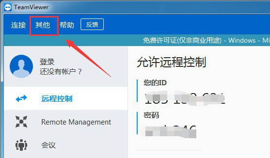teamviewer怎么开启自动记录会议功能?