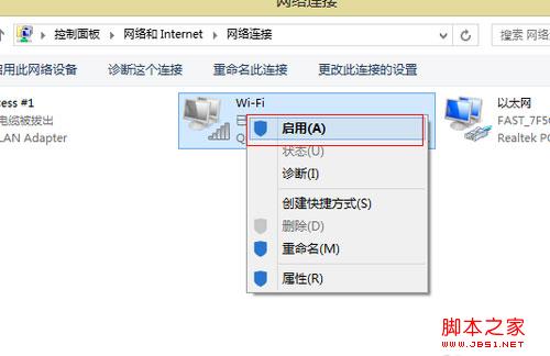 win8网卡被禁用开启方法(图文)