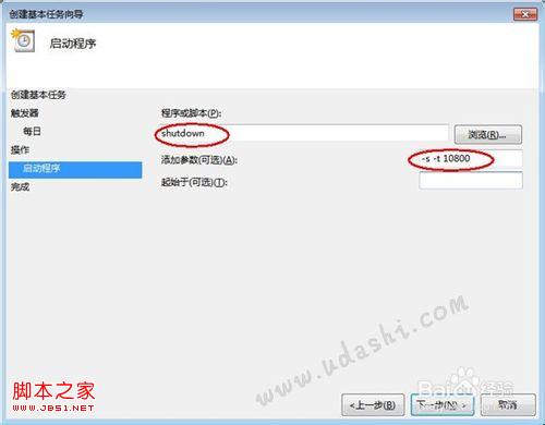 windows7使用&ldquo;任务计划程序&rdquo;设置自动关机步骤