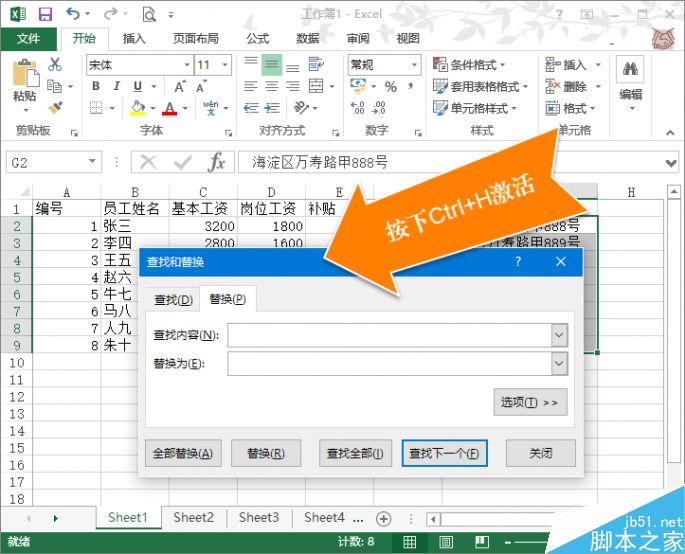 excel多表数据出错怎么办?替换一次全完成