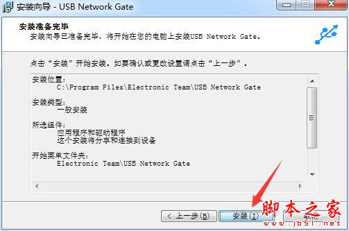 Eltima USB Network Gate怎么激活?USB Network Gate安装激活图文详细教程